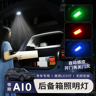 零跑A10B10C10C11C16lafa5D19D99后备箱灯尾箱灯氛围七彩改装灯带