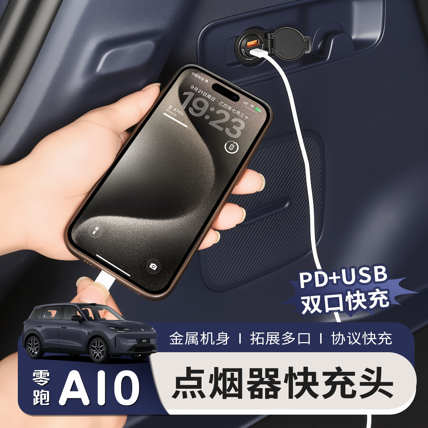 适用零跑A10点烟器充电头车载转接头拓展坞内饰改装后排座椅配件
