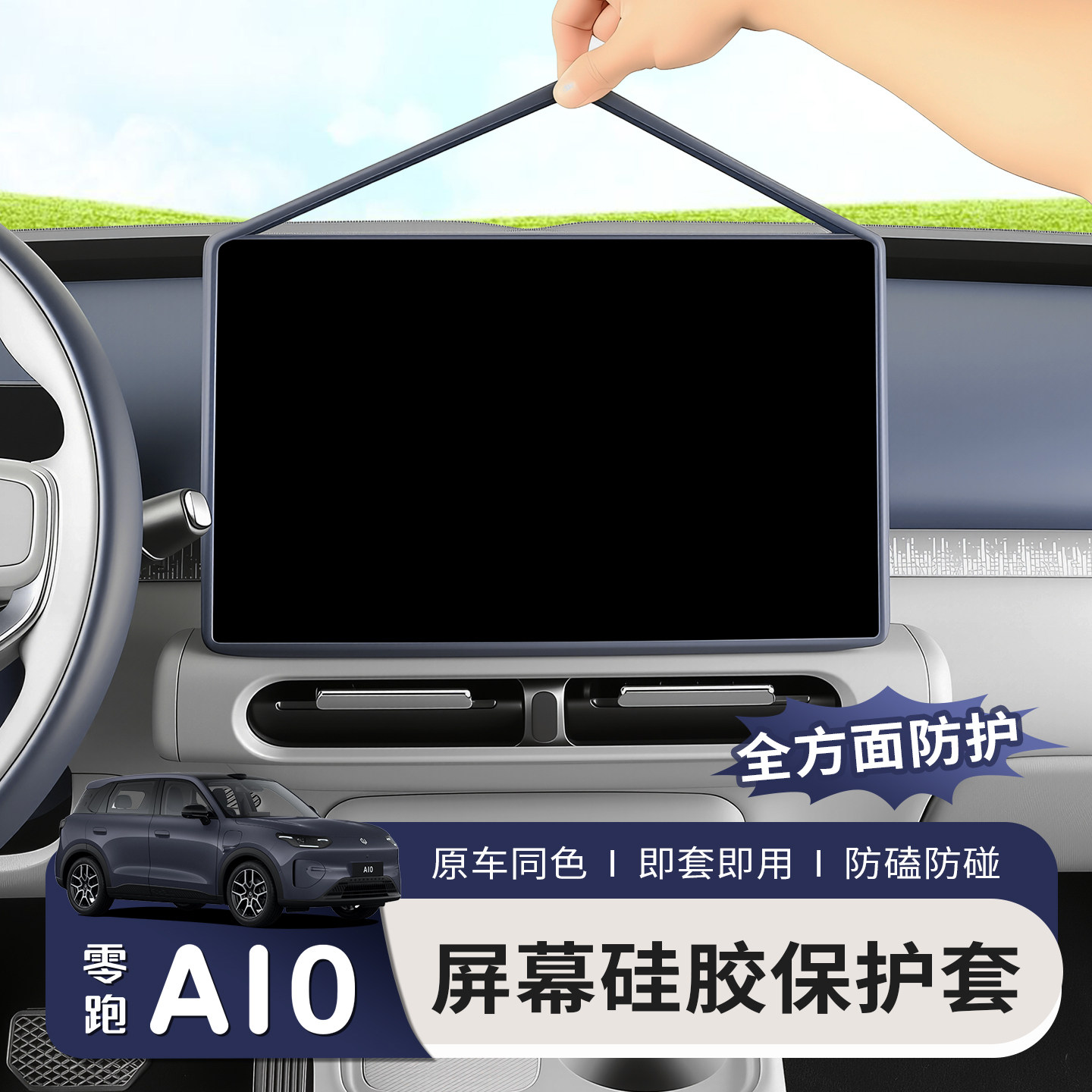 适用于零跑A10屏幕保护套中控导航显示屏幕硅胶框用品配件改装图片