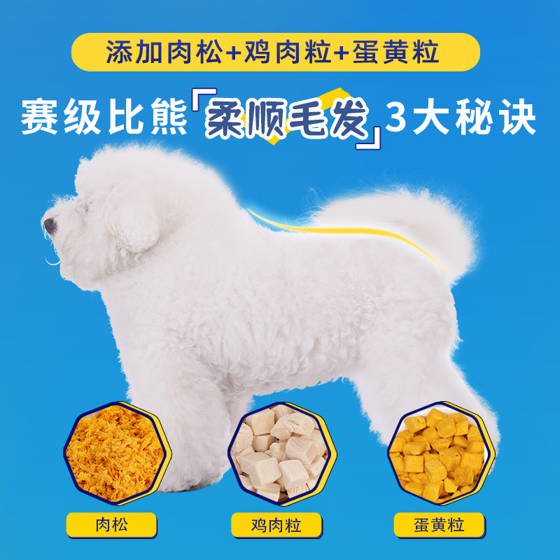 比熊专用狗粮10斤装幼犬成犬白色美毛全价冻干通用小型犬20