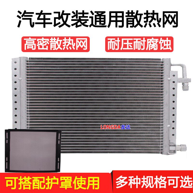 汽车空调冷凝器加密型平行流货车挖机农用车改装散热防护网零配件