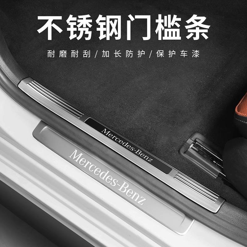 新奔驰C级C260L不锈钢门槛条c200L迎宾踏板后护板内饰改装饰用品