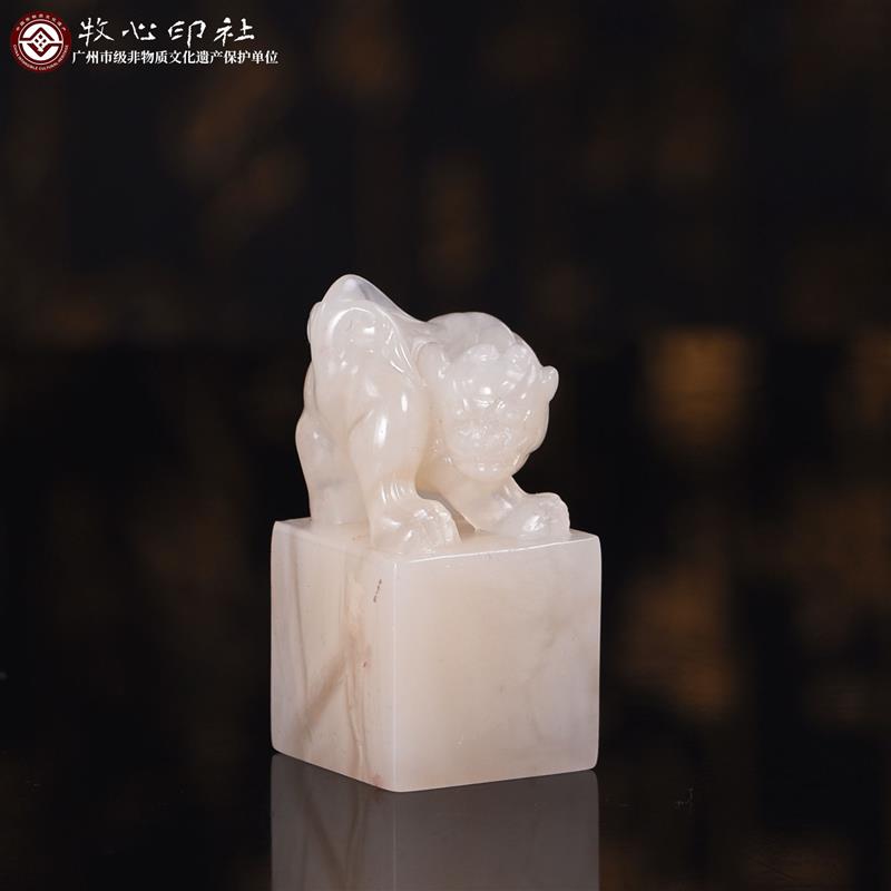 老挝石印章篆刻书画姓名藏书成品闲章刻章寿山芙蓉石2.0-2.5cm