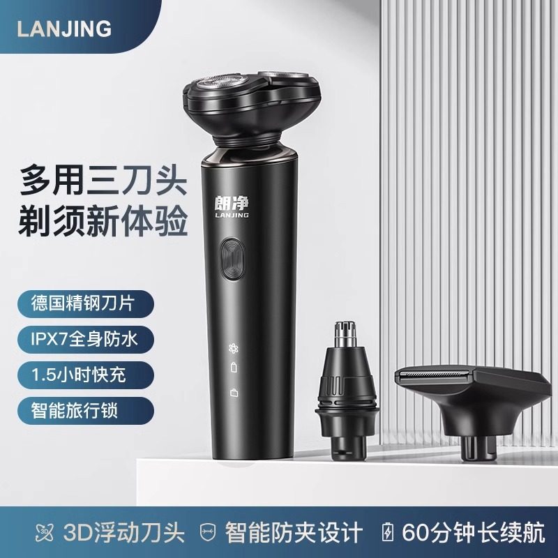 朗净2024新款剃须刀电动刮胡刀男士全自动充电式胡须刀刮胡子神器