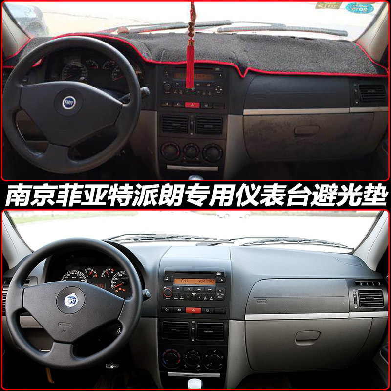 南京菲亚特派朗仪表盘避光垫中控工作台防晒隔热遮阳光垫改装配件