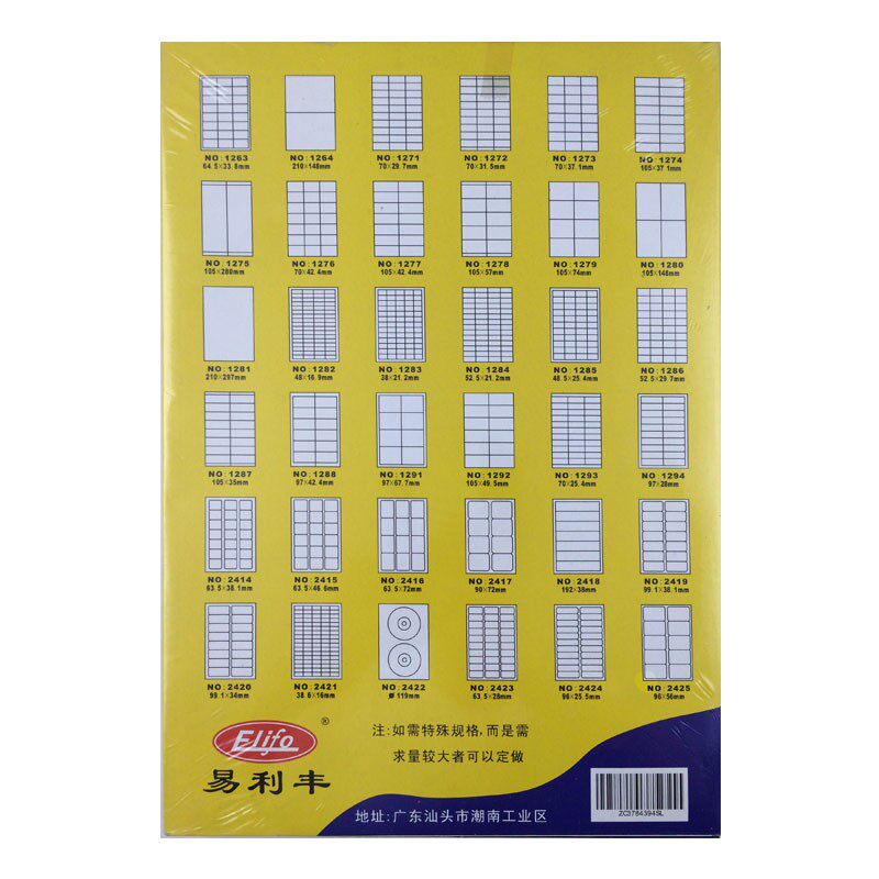 易利丰2414不干胶标签打印纸 扪分切21格圆角贴纸背胶纸63.5*38.1