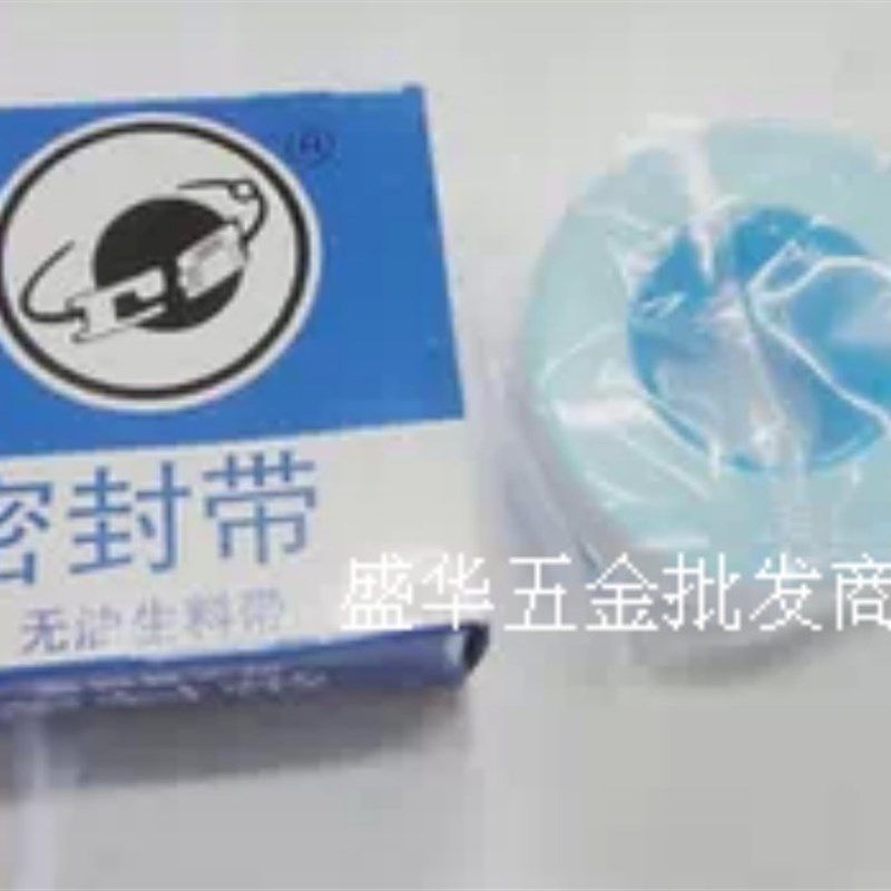 卫星衡星生料带26mm*0.1mm*20m聚四氟乙烯密封带水胶布缠绕带