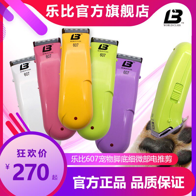 乐比607宠物剃刀迷你小电推剪狗狗猫咪剃毛器脚底毛局部脸部专用