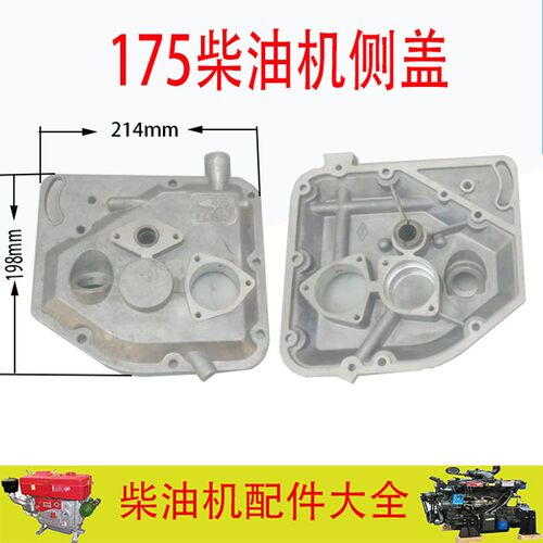 单缸水冷柴油机 常柴 常发 全椒 R175A180 鋁齿轮室盖 侧盖 边盖