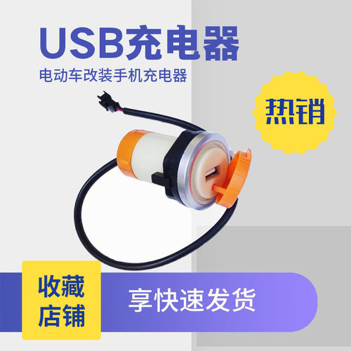 电动车改装手机充电器36-100V车载USB充电器车载LED带灯5V充电座