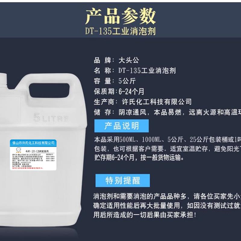 大头公消泡剂DT-135 工业有机硅消泡剂 电路板清洗电镀用消泡添加