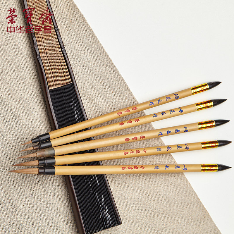 荣宝斋花枝俏狼毫毛笔套装小楷国画小毛笔细文房四宝花枝俏工笔画