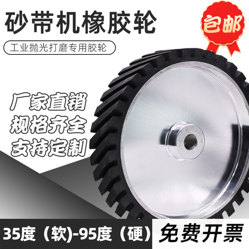 橡胶轮砂带机抛光轮抛光橡胶砂带铝芯打磨砂带套轮胶轮定制橡胶轮