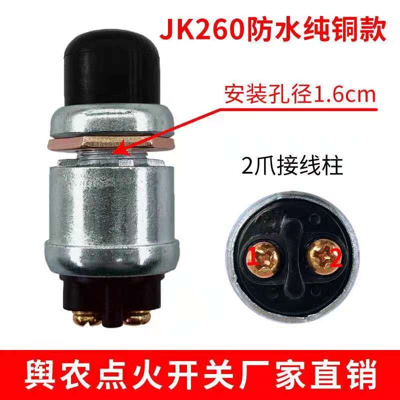 柴油机发电机起动机马达开关按钮点火JK260一键启动防水普通包邮图片