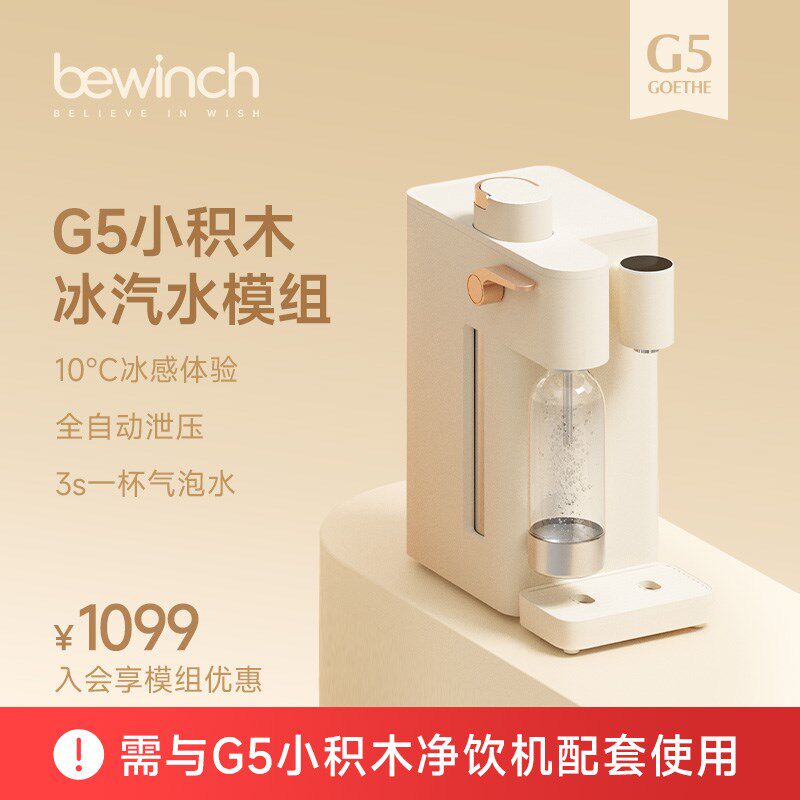 碧云泉G5小积木配套模组:净水壶+冰水+冰汽水+冰块
