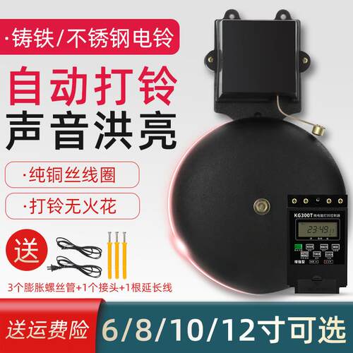无线遥控电铃工厂上下班课学校打铃器12寸220v定时控制器开关超响