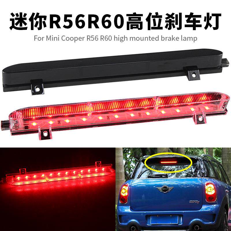 适用06-19宝马迷你MINI+Cooper+R56+R60改LED高位刹车灯防追尾灯