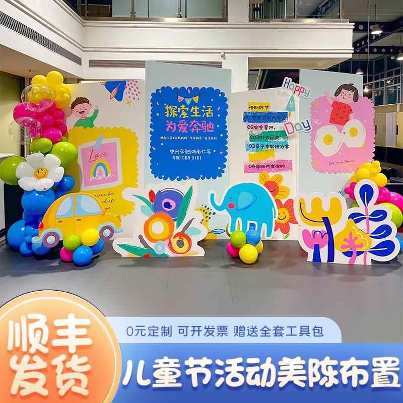 六一儿童节布置装饰教室班级舞台背景墙场景kt板幼儿园学校节日款