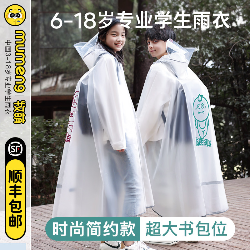 牧萌儿童雨衣男童女孩学生上学专用开放式带书包位长款全身防雨水