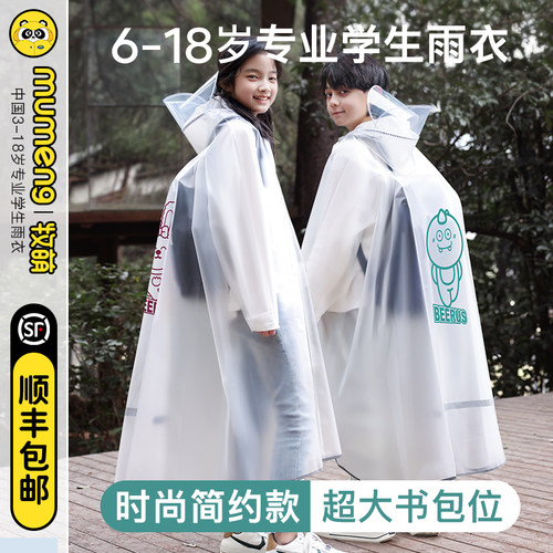牧萌儿童雨衣男童女孩学生上学专用开放式带书包位长款全身防雨水