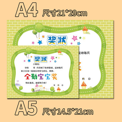 100张全勤宝宝奖幼儿园小奖状儿童创意奖状纸全勤小明星奖状卡通