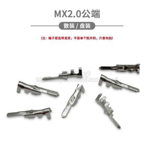 MX2.0公端 51005公端子 簧片 连接器 接插件