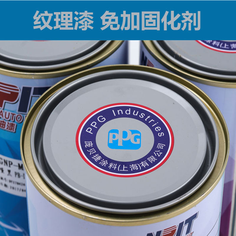 包邮ppg撒点黑塑料哑光黑漆 保险杠轮眉修复塑料漆汽车油漆纹理漆