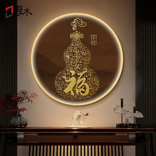 福字新中式圆形装饰画Led带灯画百福入户走廊过道氛围灯挂画葫芦