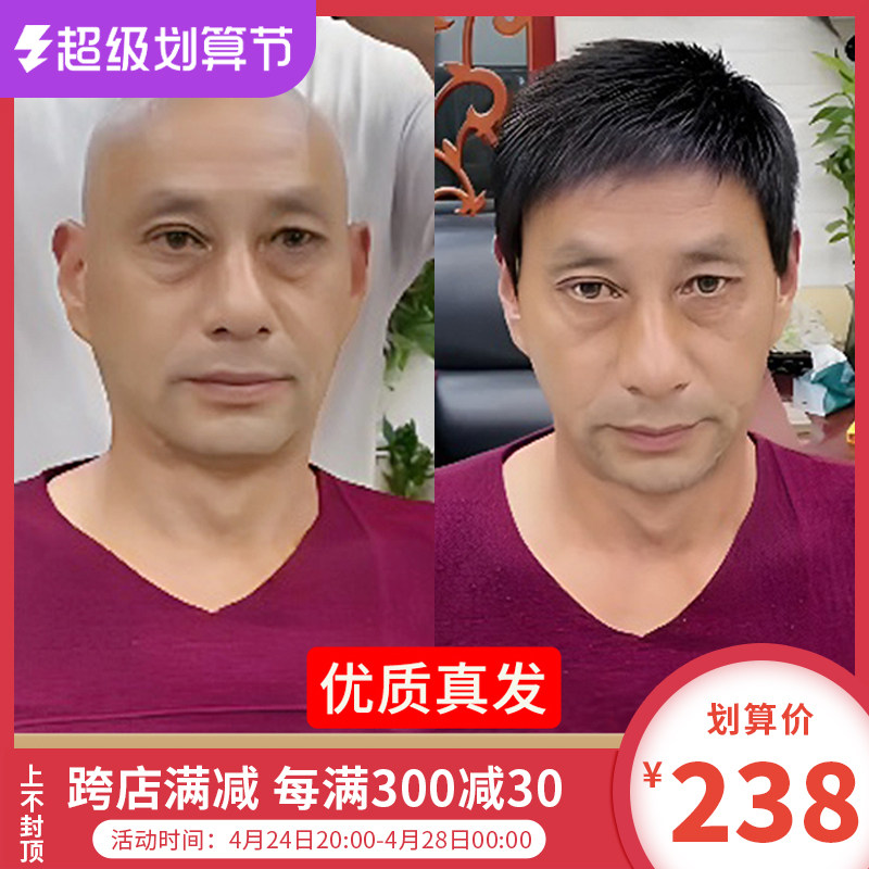 假发男短发真发中老年男士假发套光头寸头真发遮秃遮白发假发套