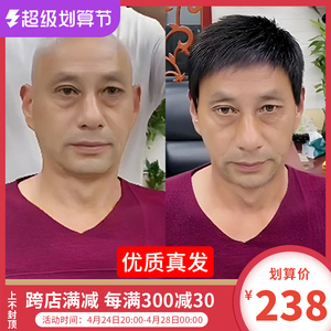 假发男短发真发中老年男士假发套光头寸头真发遮秃遮白发假发套
