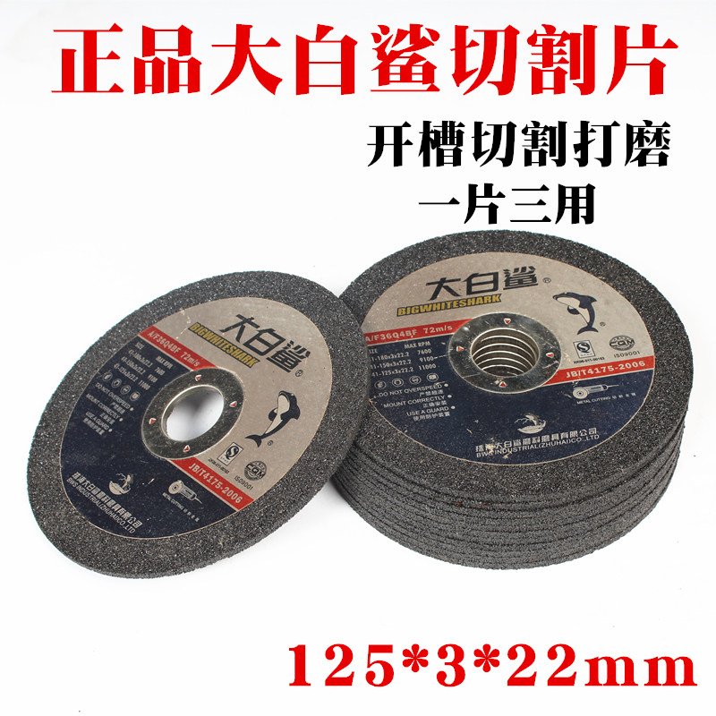 大白鲨切割片125 150 180*3*22角磨机砂轮片不锈钢金属沙轮片锯片