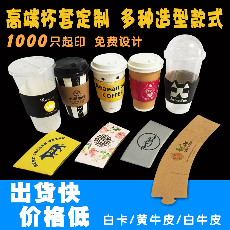 奶茶咖啡纸杯隔热瓦楞杯套 定制一次性塑料杯防烫杯套订制印LOGO
