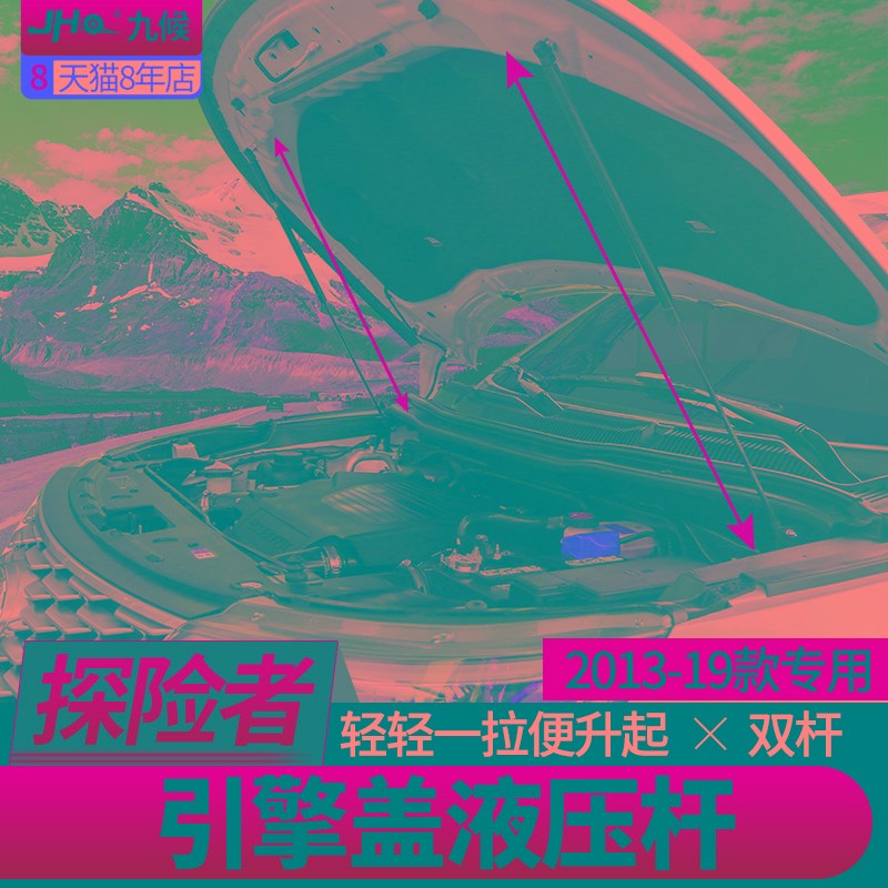 九候探险者液压杆13-19款改装专用引擎盖液压杆发动机盖撑杆