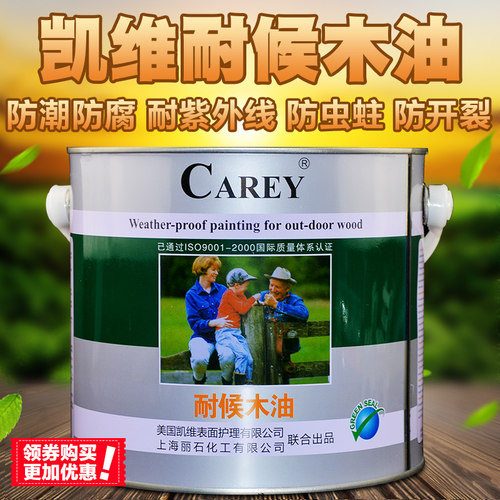 凯维耐候木油 木器漆 防腐水木油 实木油漆 地板家具清漆 木蜡油
