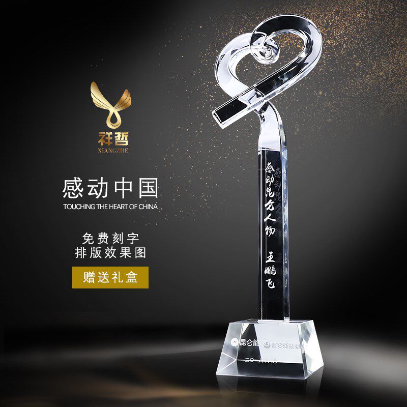 新款感动中国奖杯定制奉献水晶奖杯定做爱心奖杯慈善颁奖制作刻字