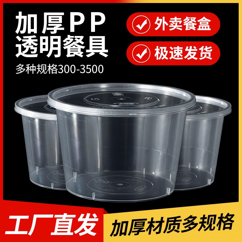 一次性餐盒圆形麻辣烫小龙虾外卖打包盒快餐盒子透明塑料圆盆带盖