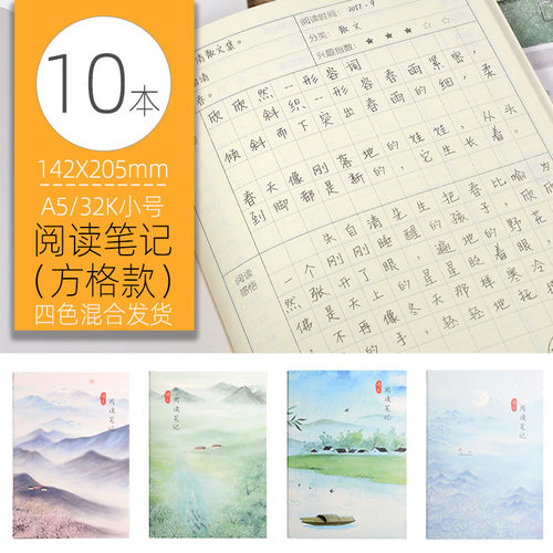 4本装32k学生阅读笔记本16K方格好词好句本A4采蜜本A5读书记录本