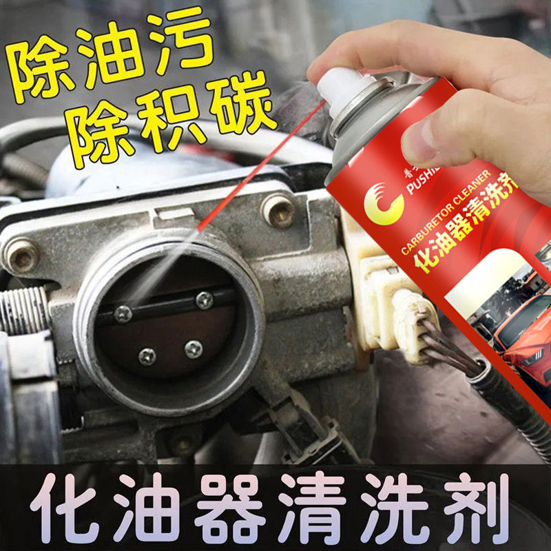 普士德化清剂汽车化油器清洗剂节气门清洁剂摩托车喷油嘴除积碳