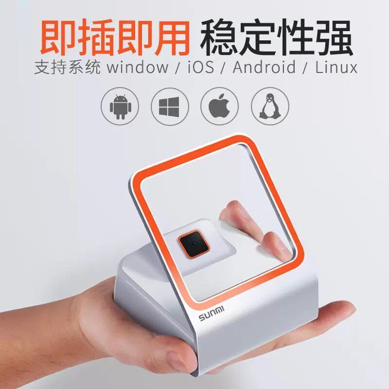 SUNMI商米NS010收钱盒 支付扫描器 收银用有线二维码扫描枪
