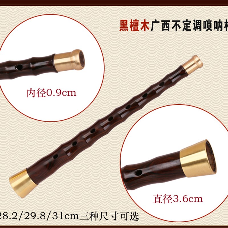 广西民间唢呐杆红白喜事唢呐杆贵剧唢呐杆民间不定调唢呐杆子黑檀