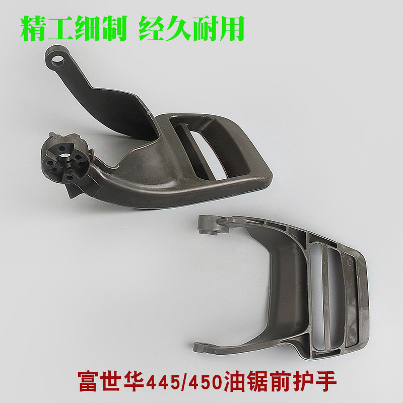 富世华油锯前护手安全装置 445/450前挡板煞车把手手零件图片