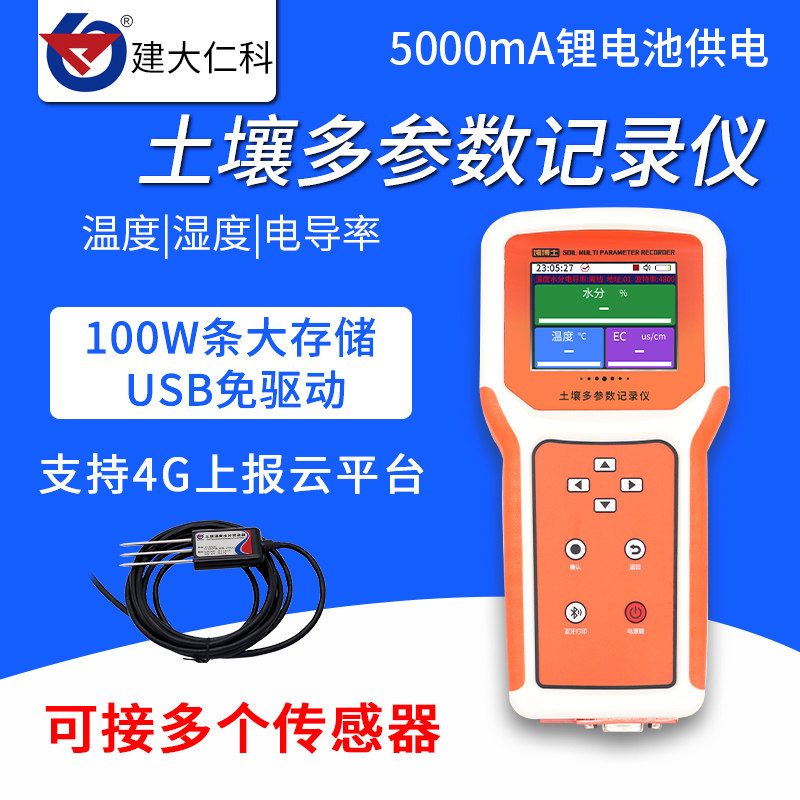 便携土壤湿度检测仪参数速测仪土壤温湿度传感器多合一水分记录仪