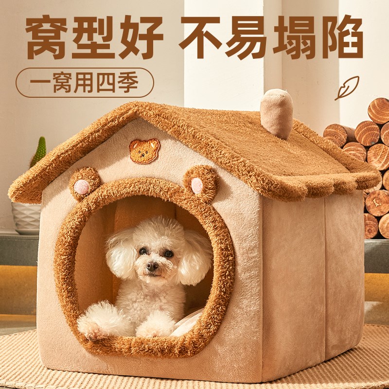 狗窝冬天保暖可拆洗房屋别墅中小型犬泰迪安全感帐篷猫窝四季通用