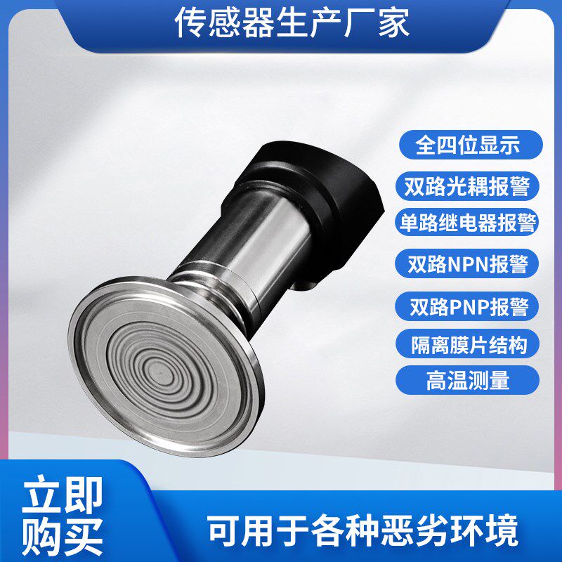 隆旅PTL532高温卫生型数显压力传感器变送器开关卫生型压力控制器