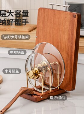 花梨木厨房锅盖架台面坐式菜板锅盖放置架沥水实木砧板案板置物架