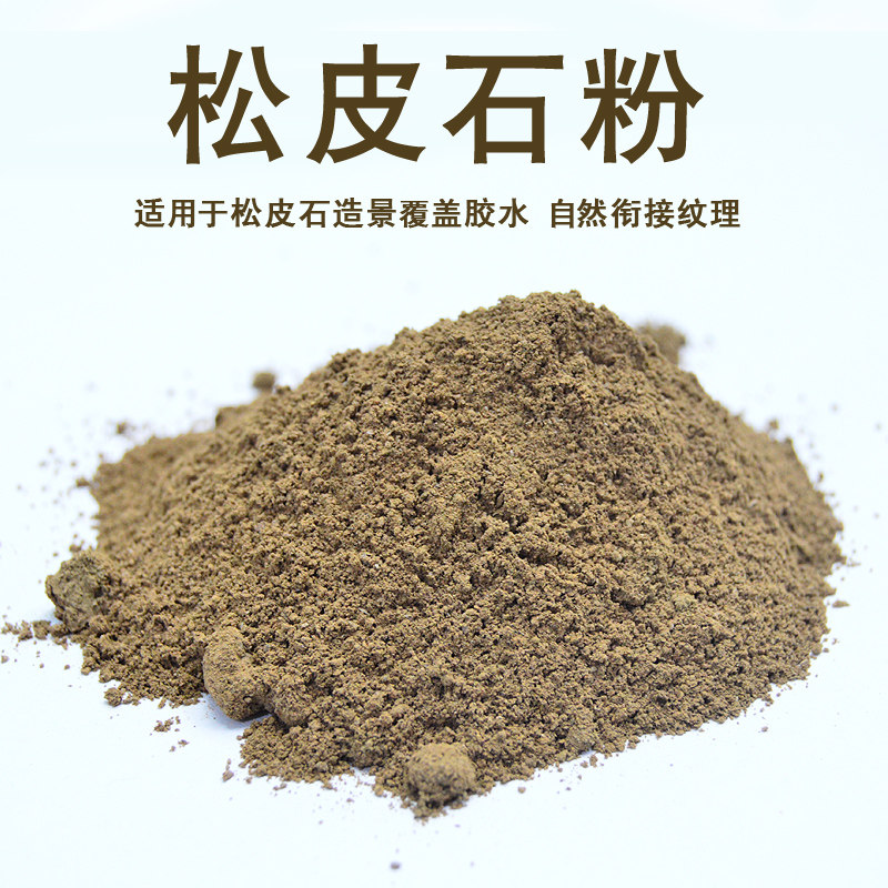 造景松皮石粉覆盖胶水痕迹覆盖连接断层水族鱼缸造景石头粉图片