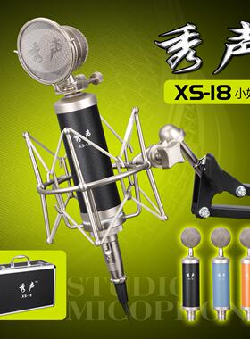 秀声XS-18 小奶瓶电容麦克风主播套装K歌套装电脑K歌套装