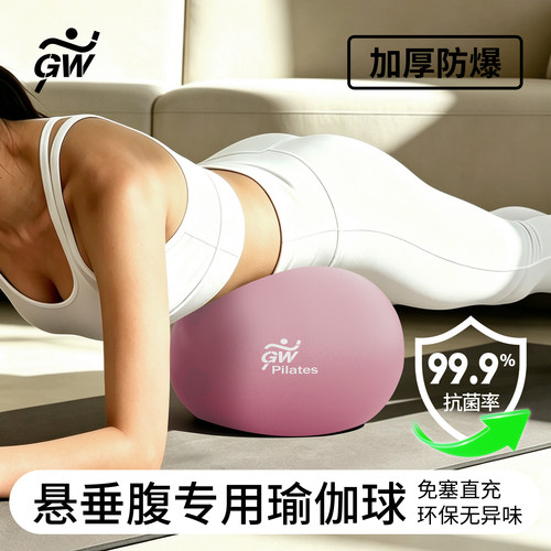 广威悬垂腹修复普拉提球产后训练