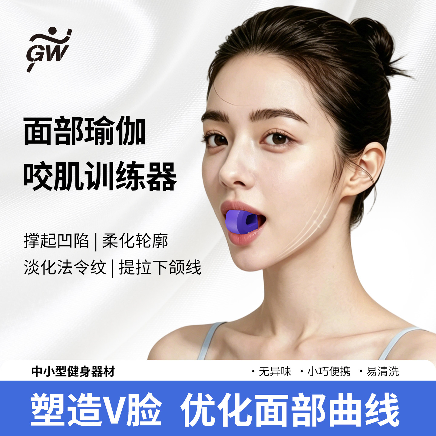 广威面部瑜伽球训练器下颚线提拉