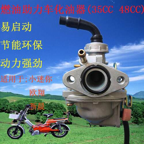 燃油助力车化油器省油摩托车35CC48CCH迷你X8欧翔浜马新晨通用包